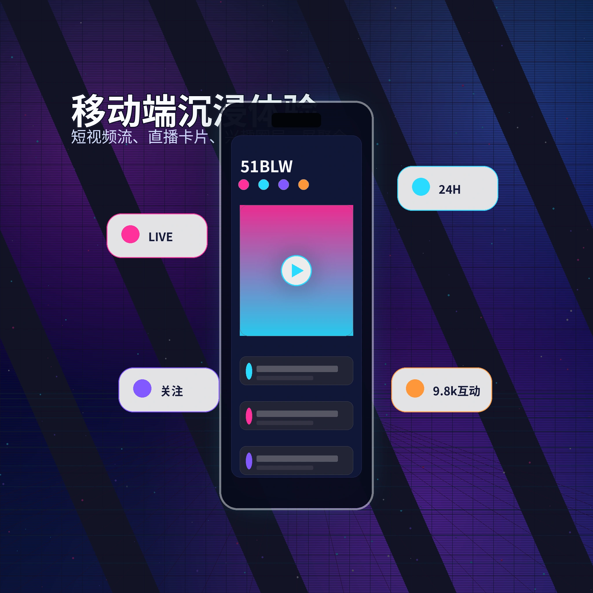 51爆料APP服务界面展示